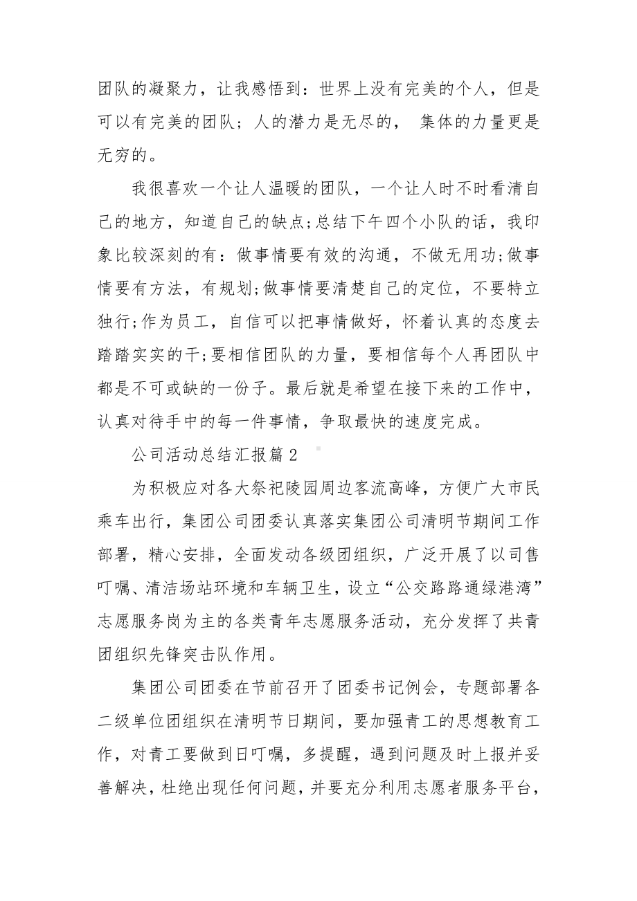 公司活动总结汇报5篇.doc_第2页