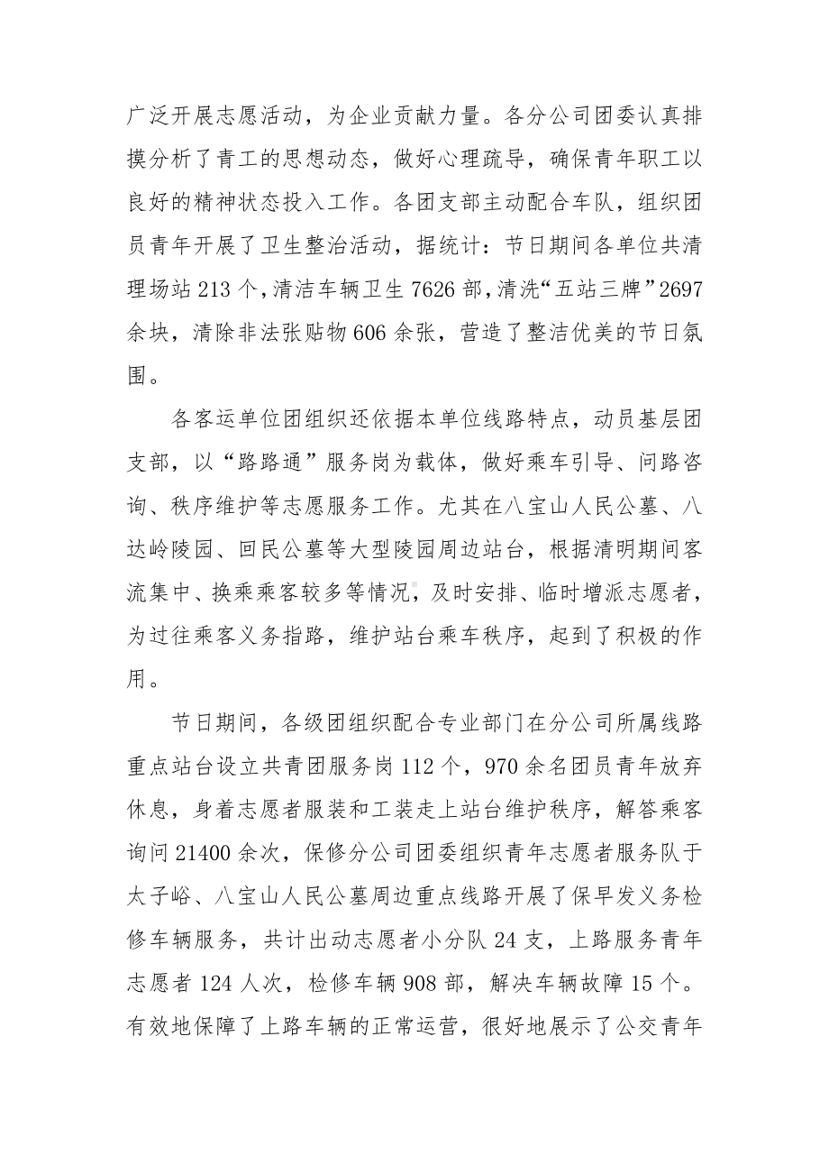 公司活动总结汇报5篇.doc_第3页