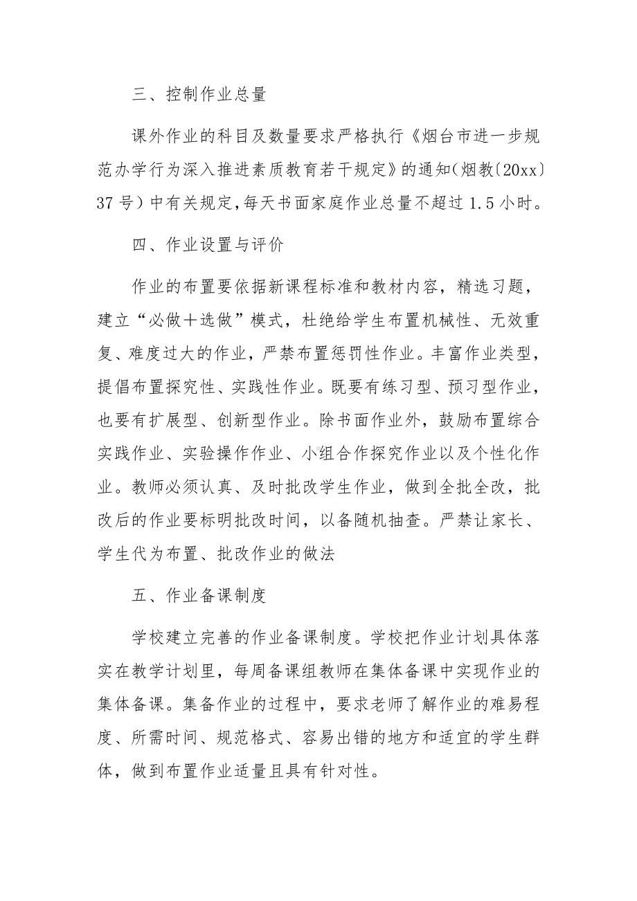 双减背景下的作业管理制度（精选7篇）.docx_第2页