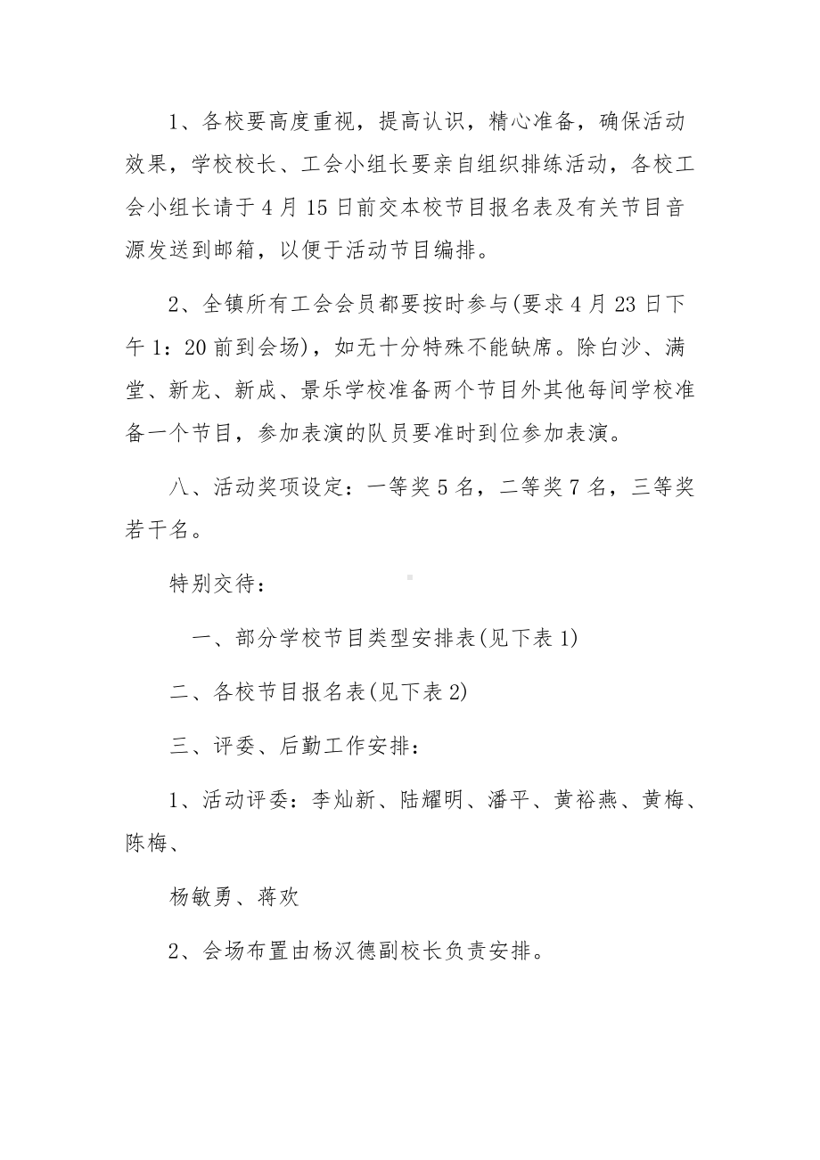 学校劳动教育实践系列活动方案集合5篇.docx_第2页