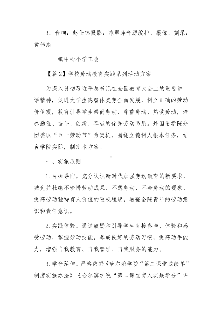 学校劳动教育实践系列活动方案集合5篇.docx_第3页