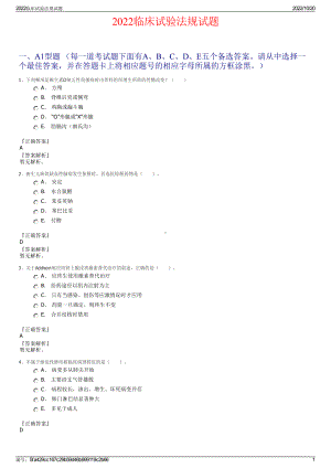 2022临床试验法规试题.pdf