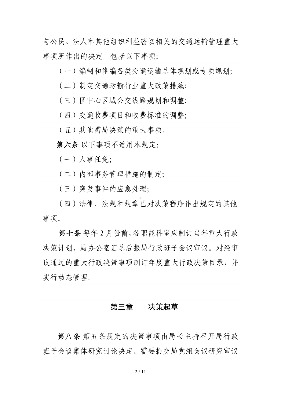 交通运输局重大行政决策工作制度参考模板范本.doc_第2页