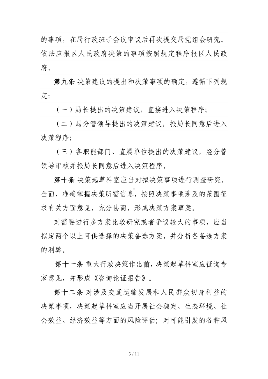 交通运输局重大行政决策工作制度参考模板范本.doc_第3页