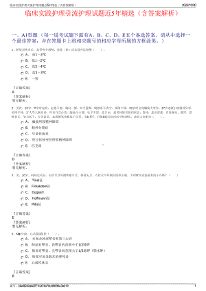 临床实践护理引流护理试题近5年精选（含答案解析）.pdf