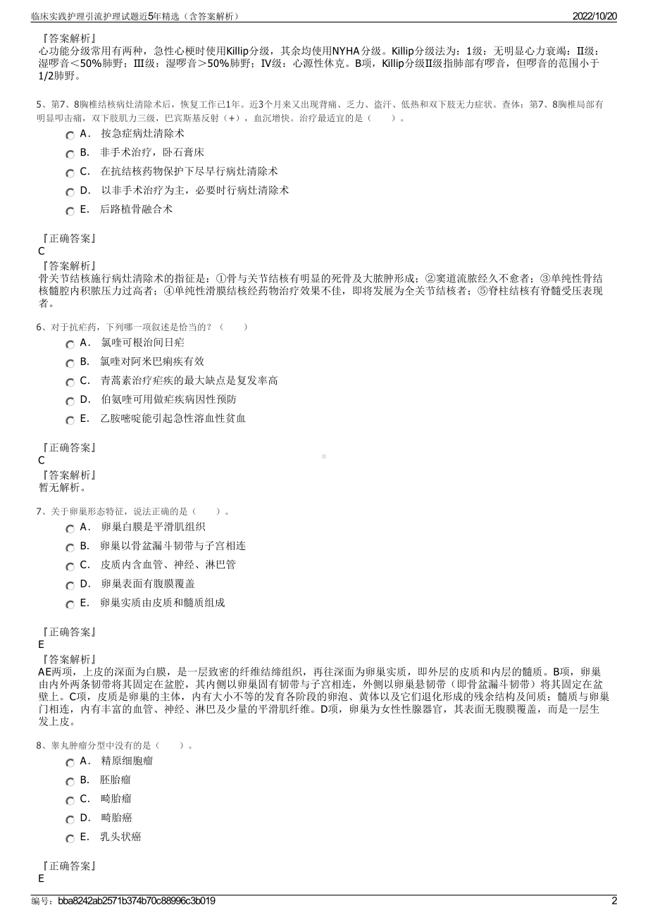 临床实践护理引流护理试题近5年精选（含答案解析）.pdf_第2页