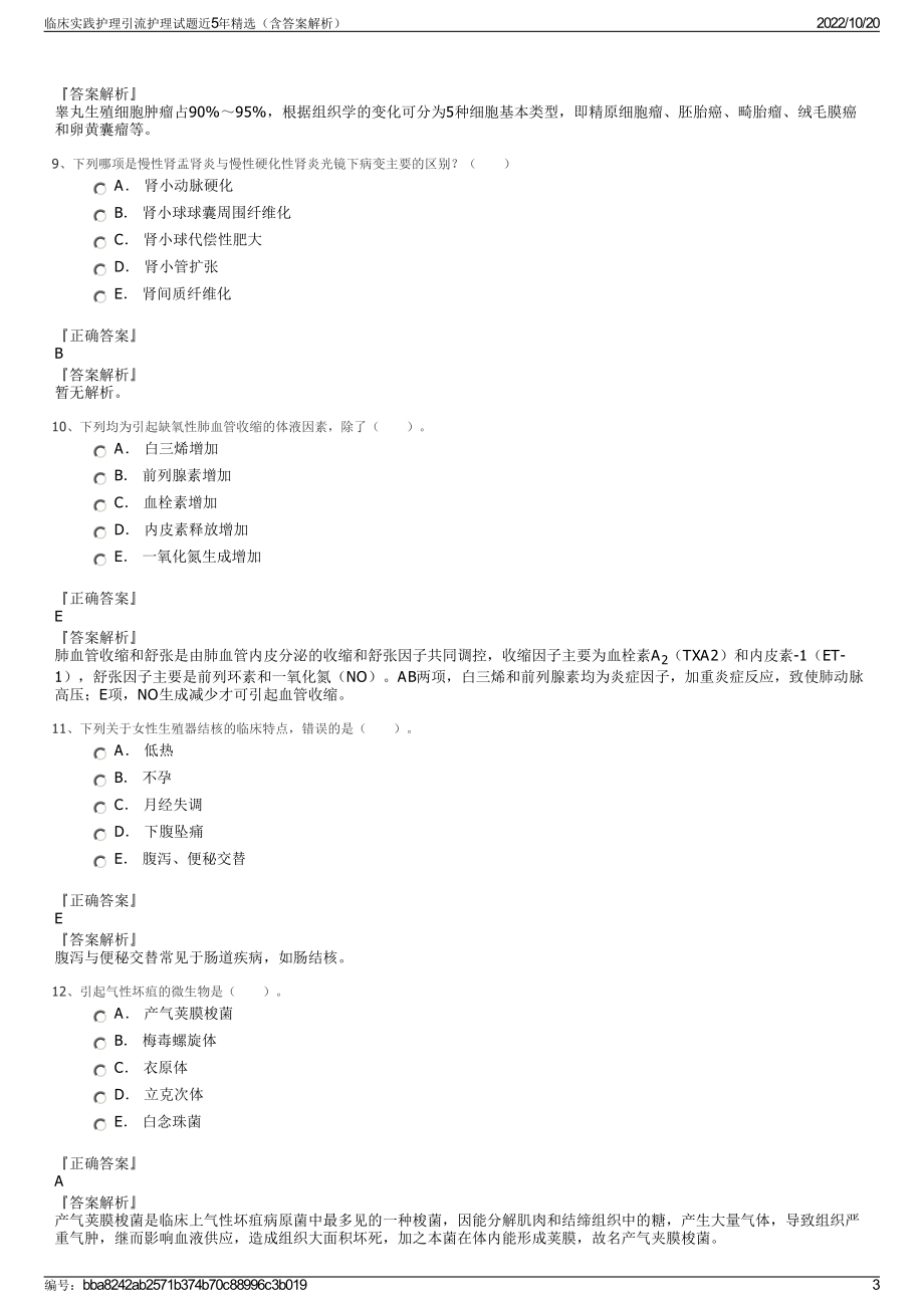 临床实践护理引流护理试题近5年精选（含答案解析）.pdf_第3页