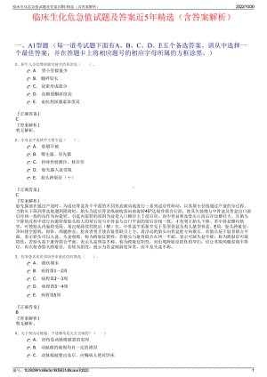 临床生化危急值试题及答案近5年精选（含答案解析）.pdf