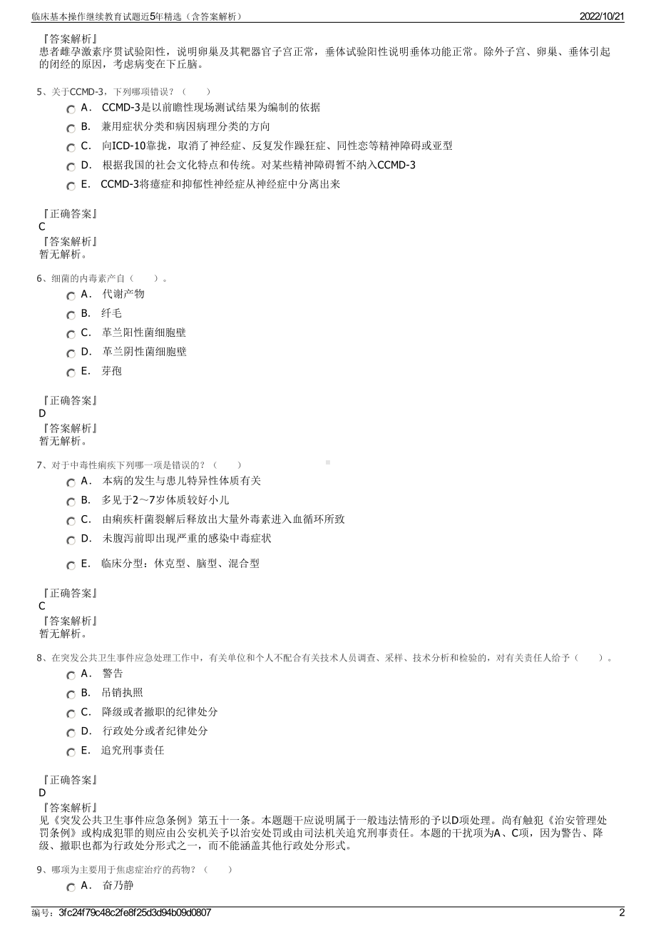 临床基本操作继续教育试题近5年精选（含答案解析）.pdf_第2页