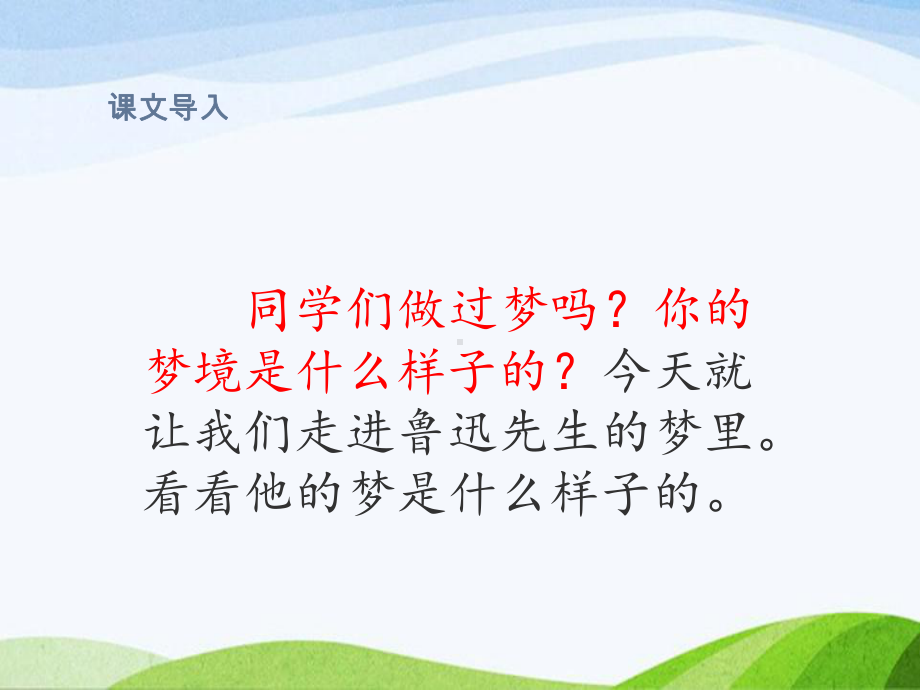 2023部编版六年级上册26好的故事（课时课件）》.pptx_第3页