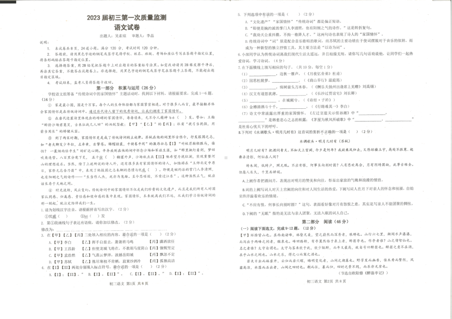 广东省深圳市翠园东晓中 2022—2023学年九年级上学期第一次月考语文试卷.pdf_第1页