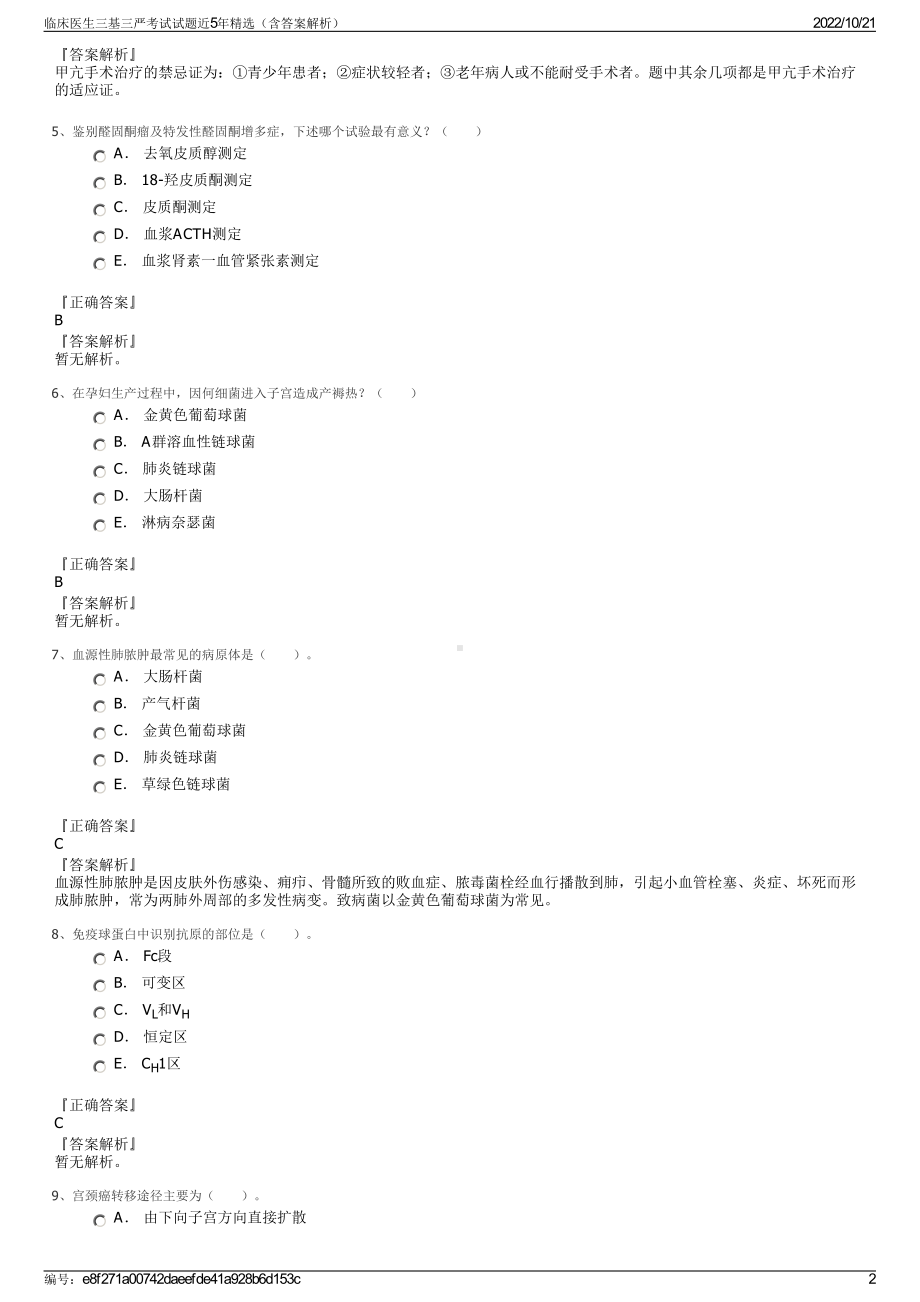 临床医生三基三严考试试题近5年精选（含答案解析）.pdf_第2页