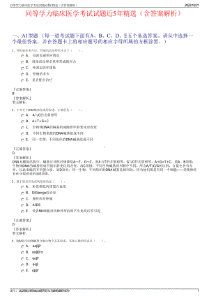 同等学力临床医学考试试题近5年精选（含答案解析）.pdf