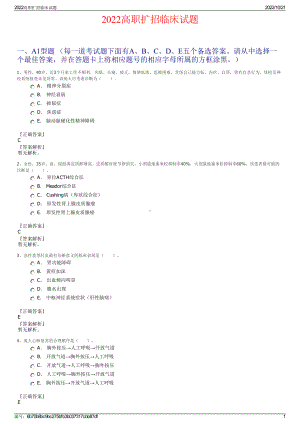 2022高职扩招临床试题.pdf