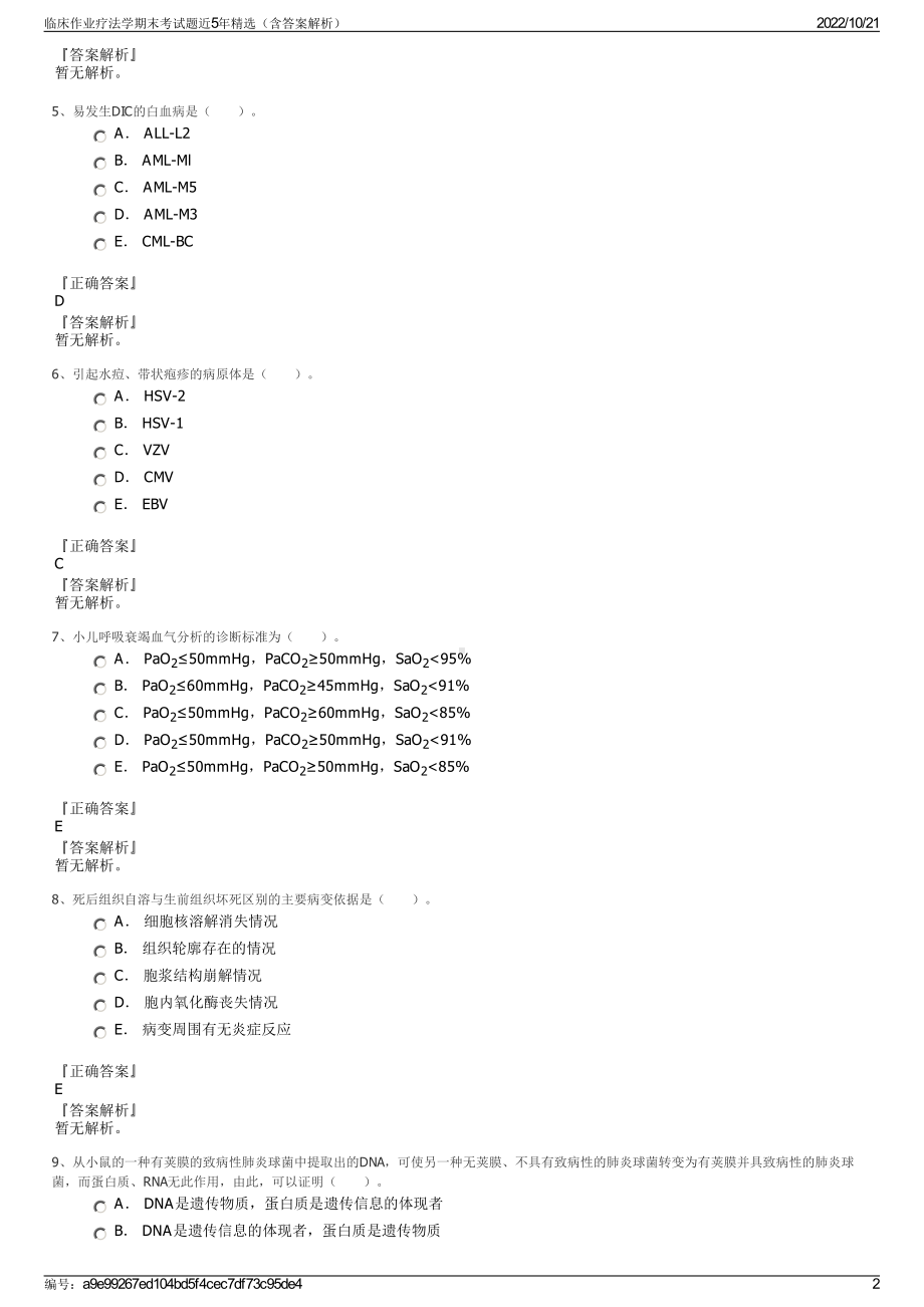 临床作业疗法学期末考试题近5年精选（含答案解析）.pdf_第2页