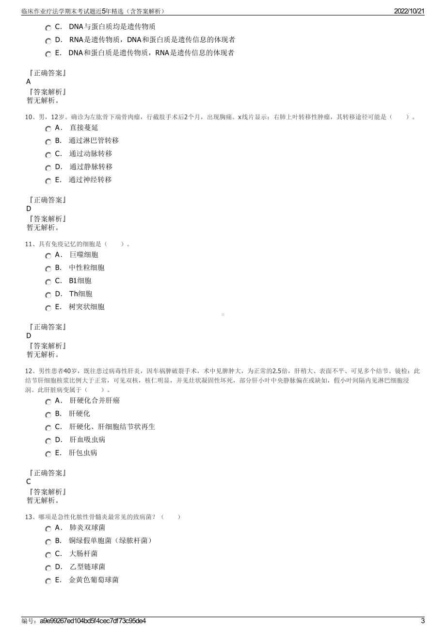 临床作业疗法学期末考试题近5年精选（含答案解析）.pdf_第3页