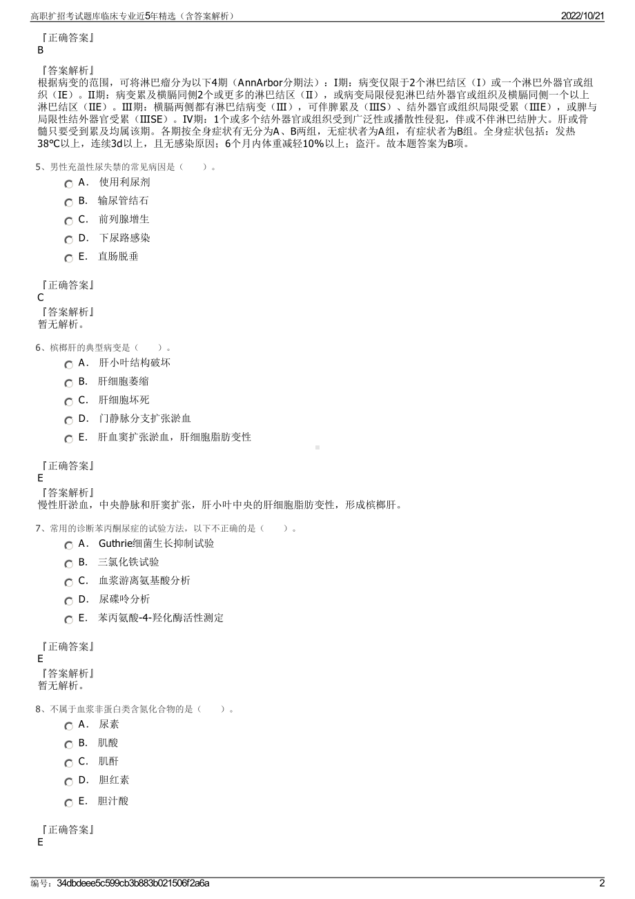 高职扩招考试题库临床专业近5年精选（含答案解析）.pdf_第2页