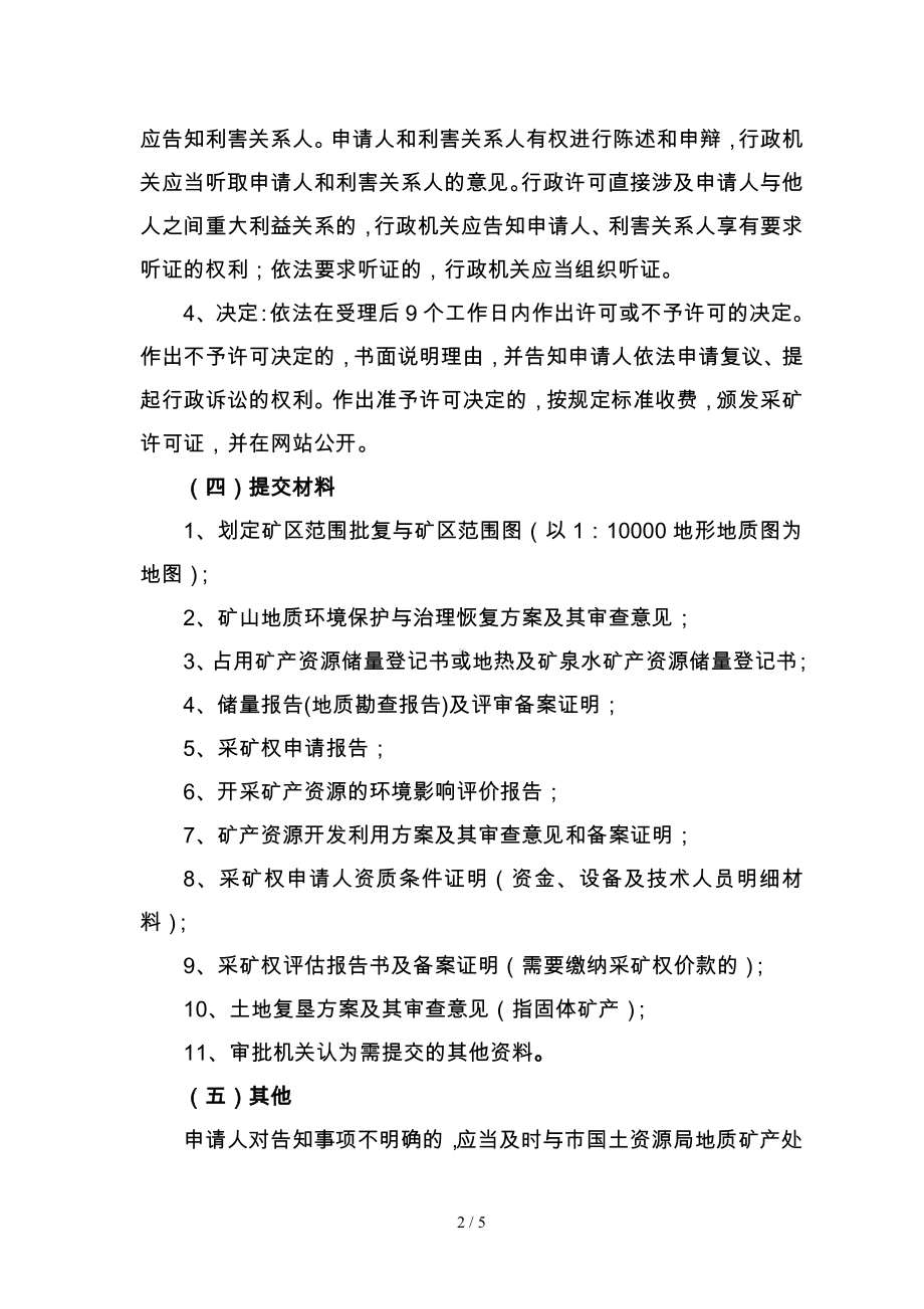 矿产资源开采行业市场主体应知事项告知单参考模板范本.doc_第2页