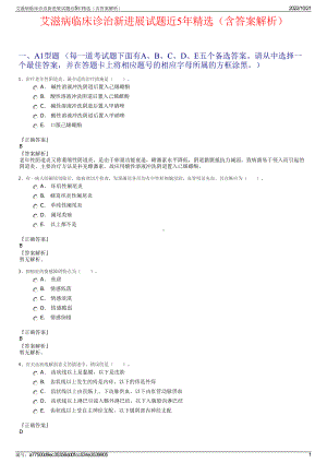 艾滋病临床诊治新进展试题近5年精选（含答案解析）.pdf