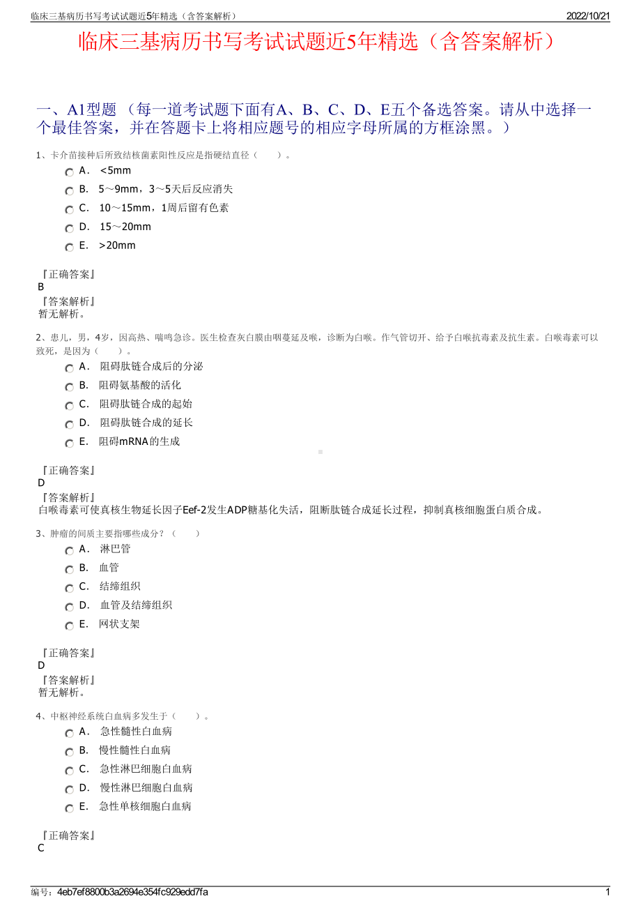 临床三基病历书写考试试题近5年精选（含答案解析）.pdf_第1页