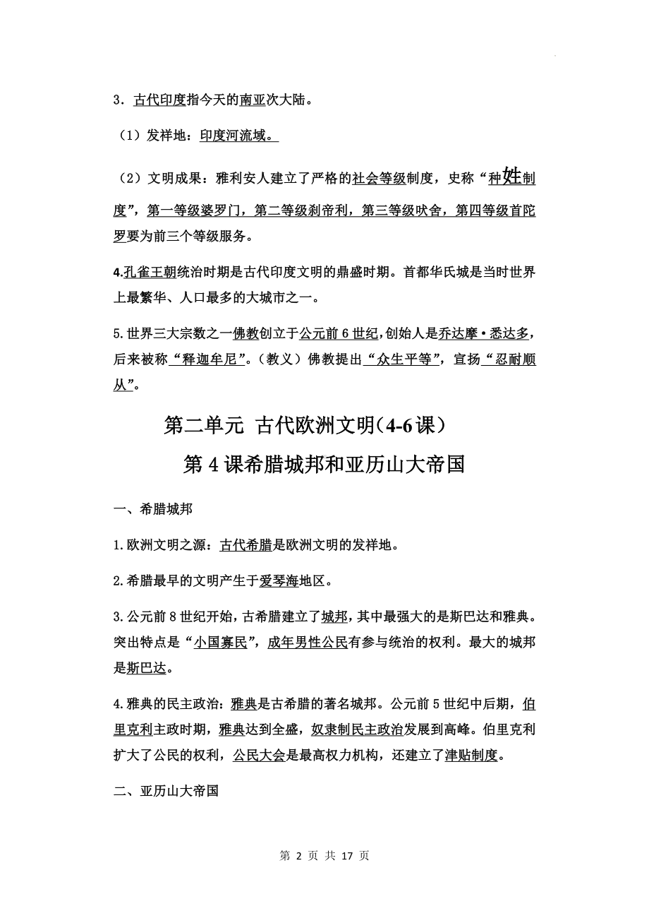 九年级上册历史重要知识点复习提纲（实用！）.docx_第2页