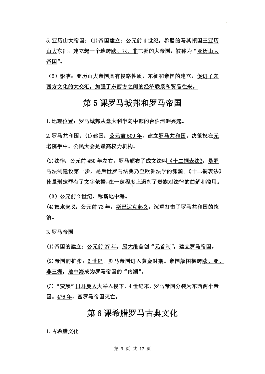 九年级上册历史重要知识点复习提纲（实用！）.docx_第3页