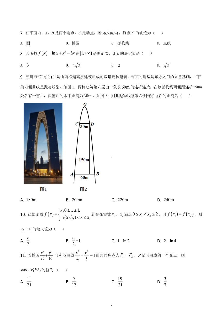 湖南省长沙市长郡中 2020-2021学年高二上学期期中考试数学试卷含答案.docx_第2页