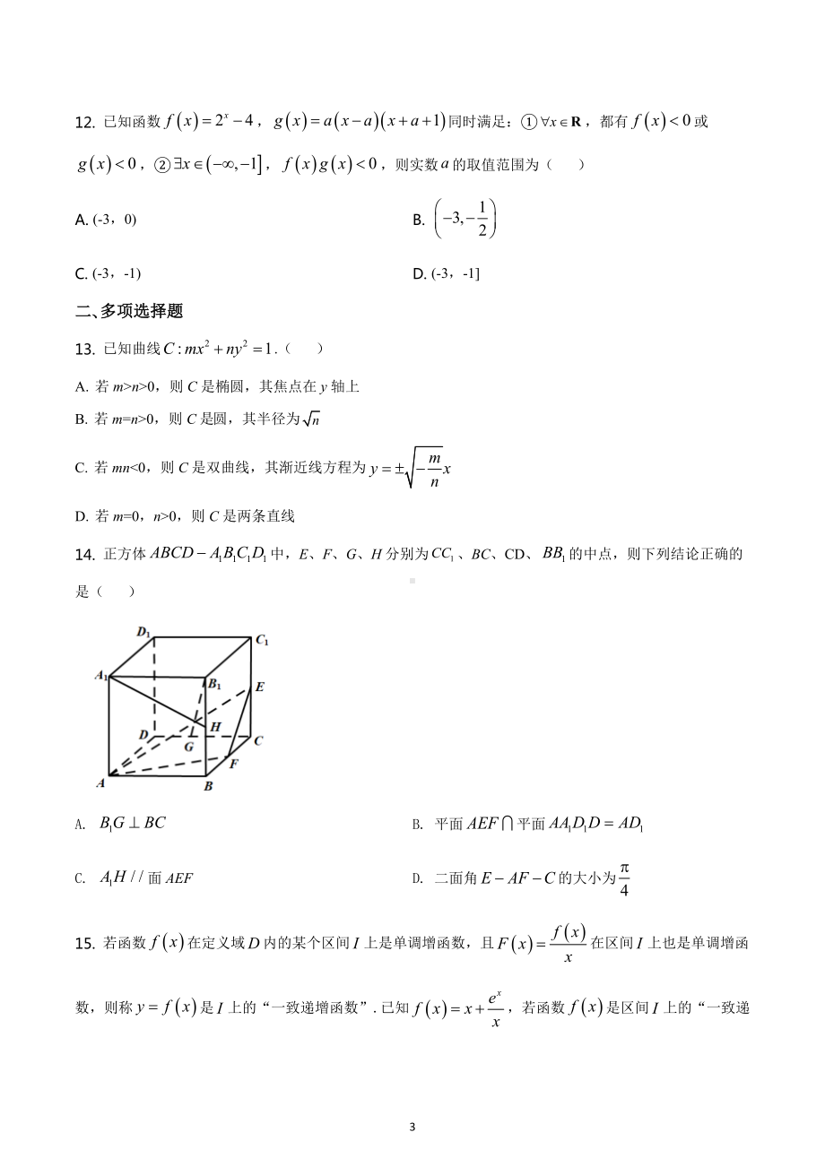 湖南省长沙市长郡中 2020-2021学年高二上学期期中考试数学试卷含答案.docx_第3页