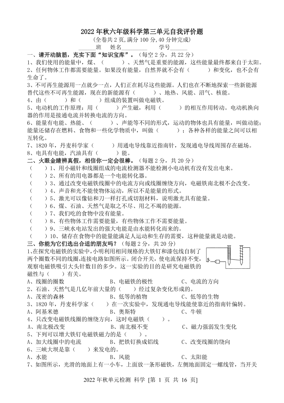 2022新教科版六年级上册《科学》第三单元 工具与技术 自我评价题及答案.doc_第1页