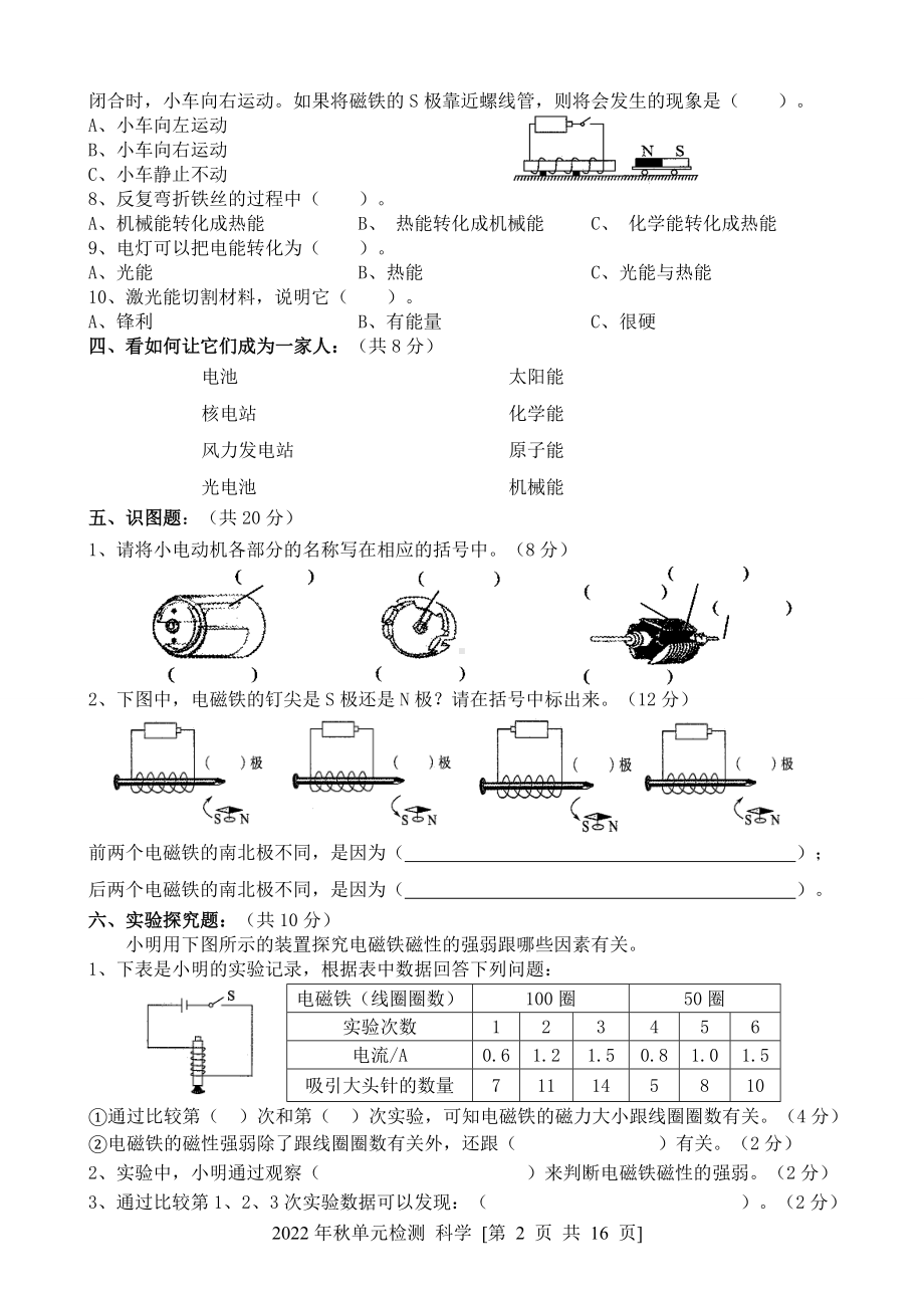 2022新教科版六年级上册《科学》第三单元 工具与技术 自我评价题及答案.doc_第2页