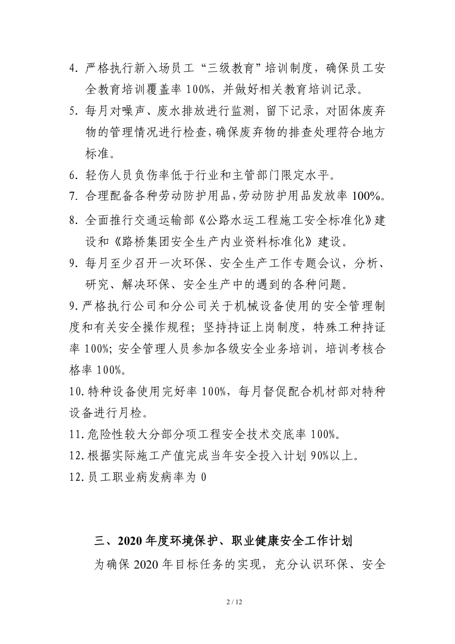 企业年度安全生产、环境保护、职业健康工作计划范本参考模板范本.doc_第2页