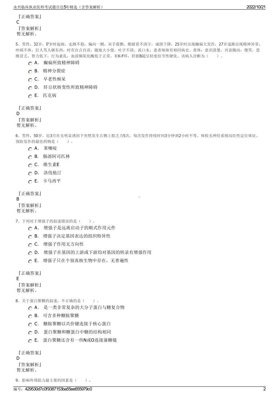 永兴临床执业医师考试题目近5年精选（含答案解析）.pdf_第2页