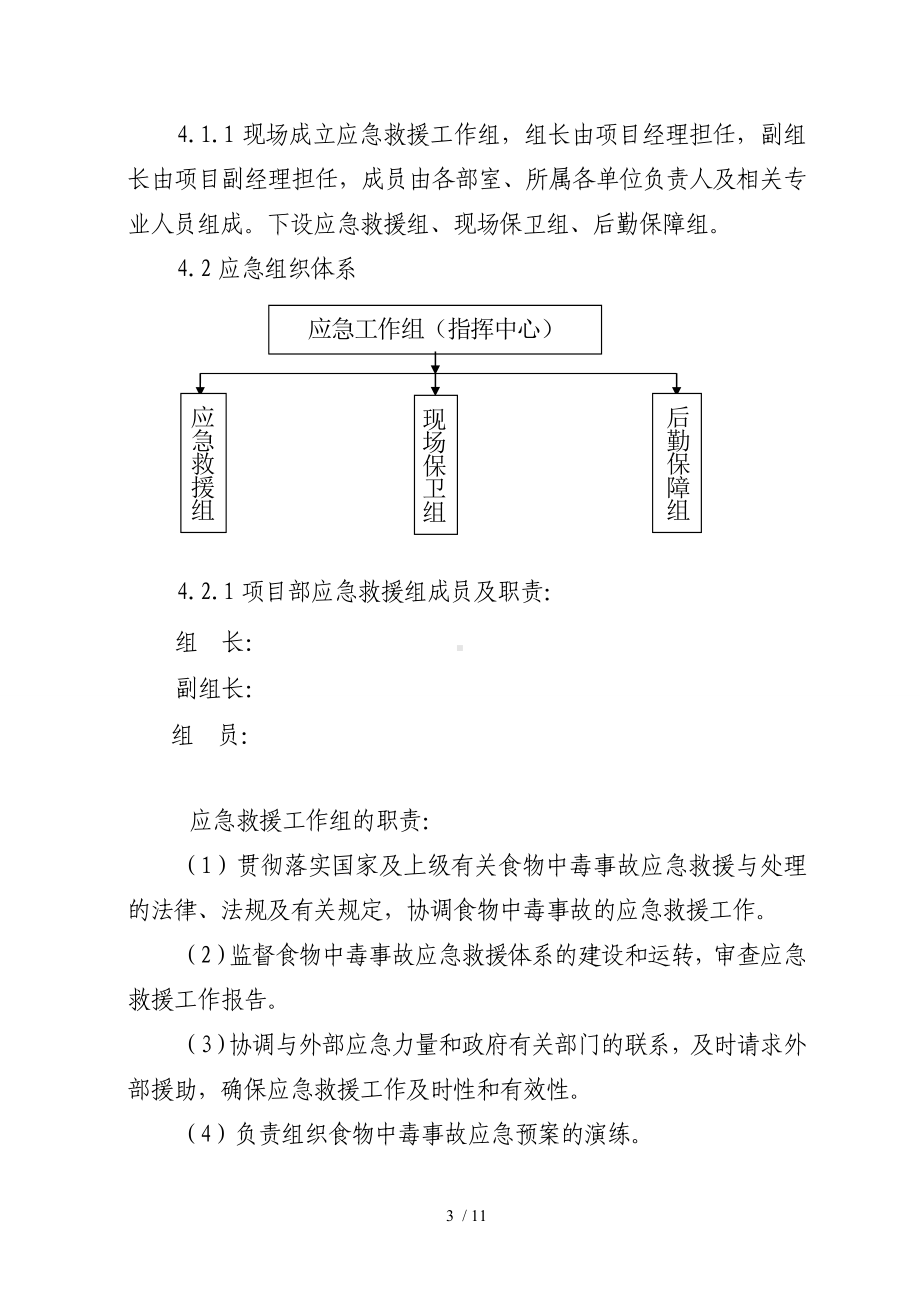 企业公司食物中毒应急预案范本参考模板范本.doc_第3页