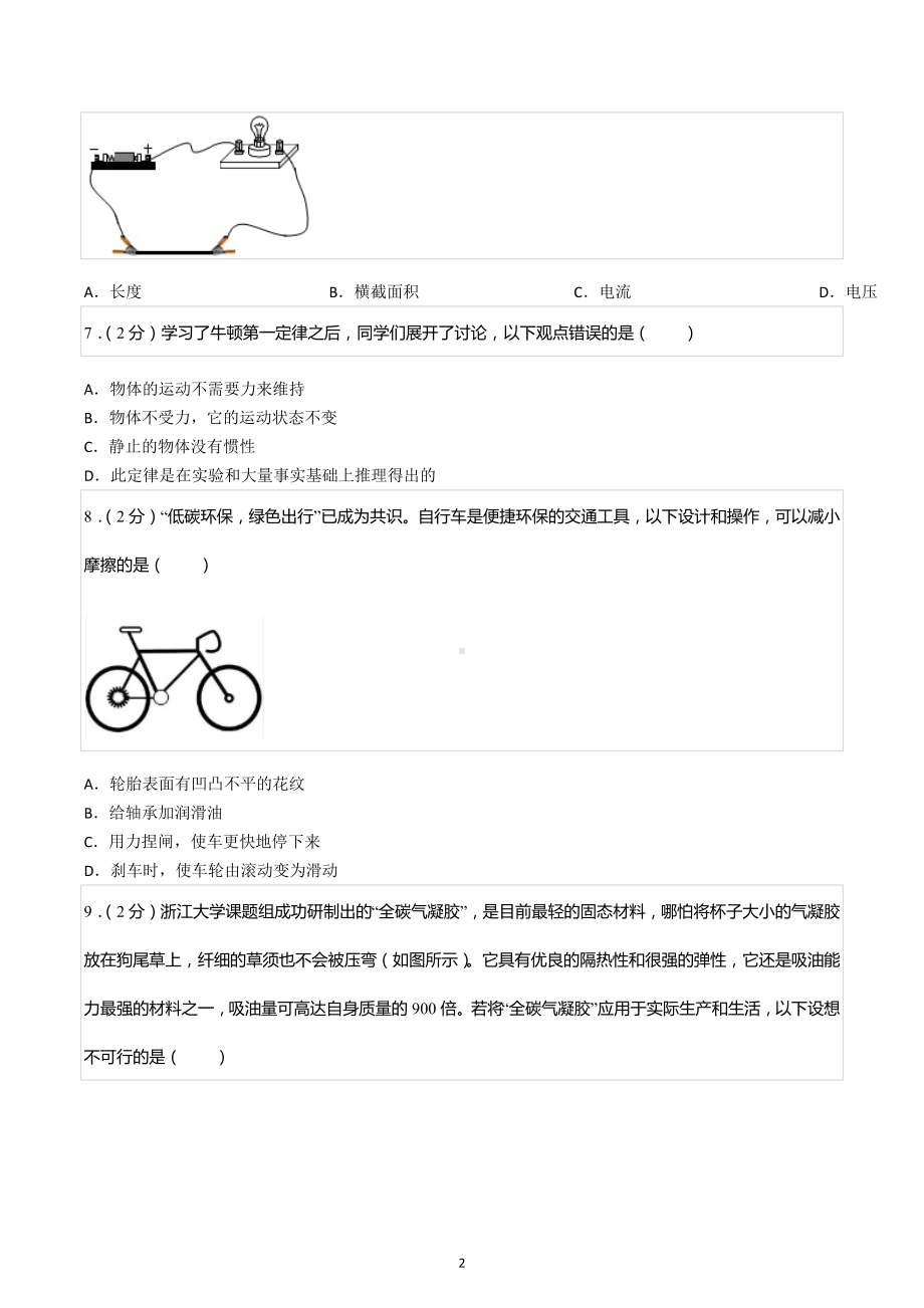 2022年山东省青岛市中考物理试卷.docx_第2页