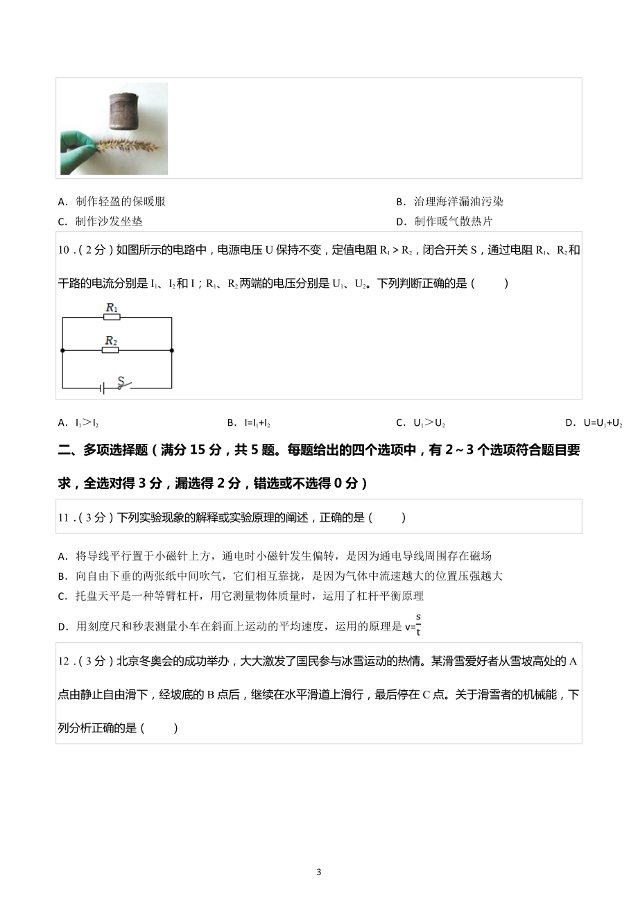 2022年山东省青岛市中考物理试卷.docx_第3页