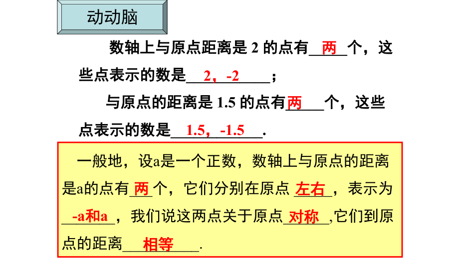 《相反数》公开课一等奖教学创新课件.pptx_第3页