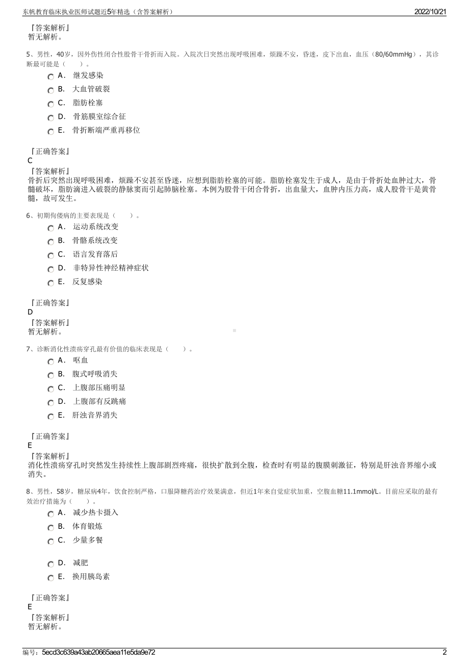 东帆教育临床执业医师试题近5年精选（含答案解析）.pdf_第2页