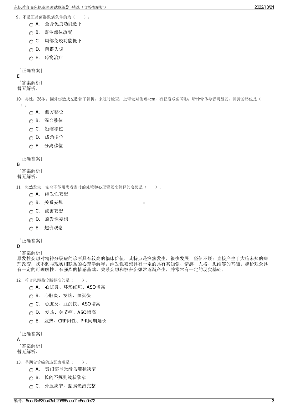 东帆教育临床执业医师试题近5年精选（含答案解析）.pdf_第3页