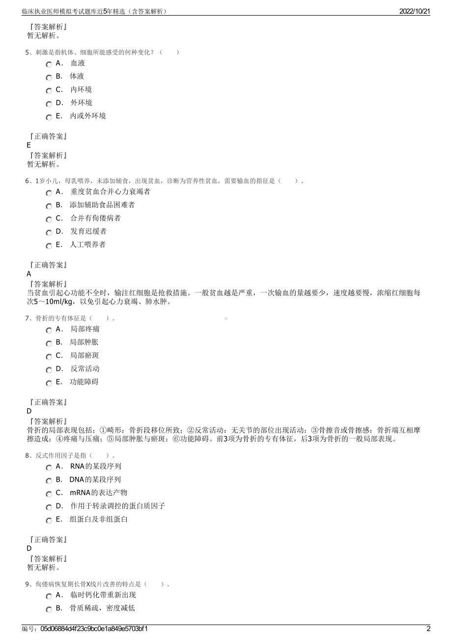 临床执业医师模拟考试题库近5年精选（含答案解析）.pdf_第2页