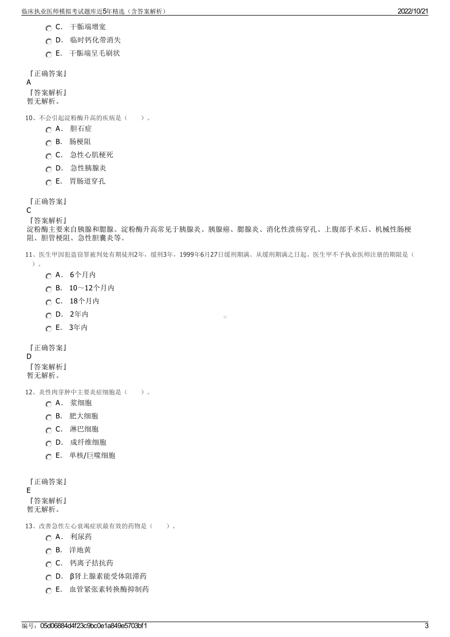 临床执业医师模拟考试题库近5年精选（含答案解析）.pdf_第3页