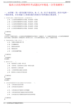 临床主治医师精神科考试题近5年精选（含答案解析）.pdf