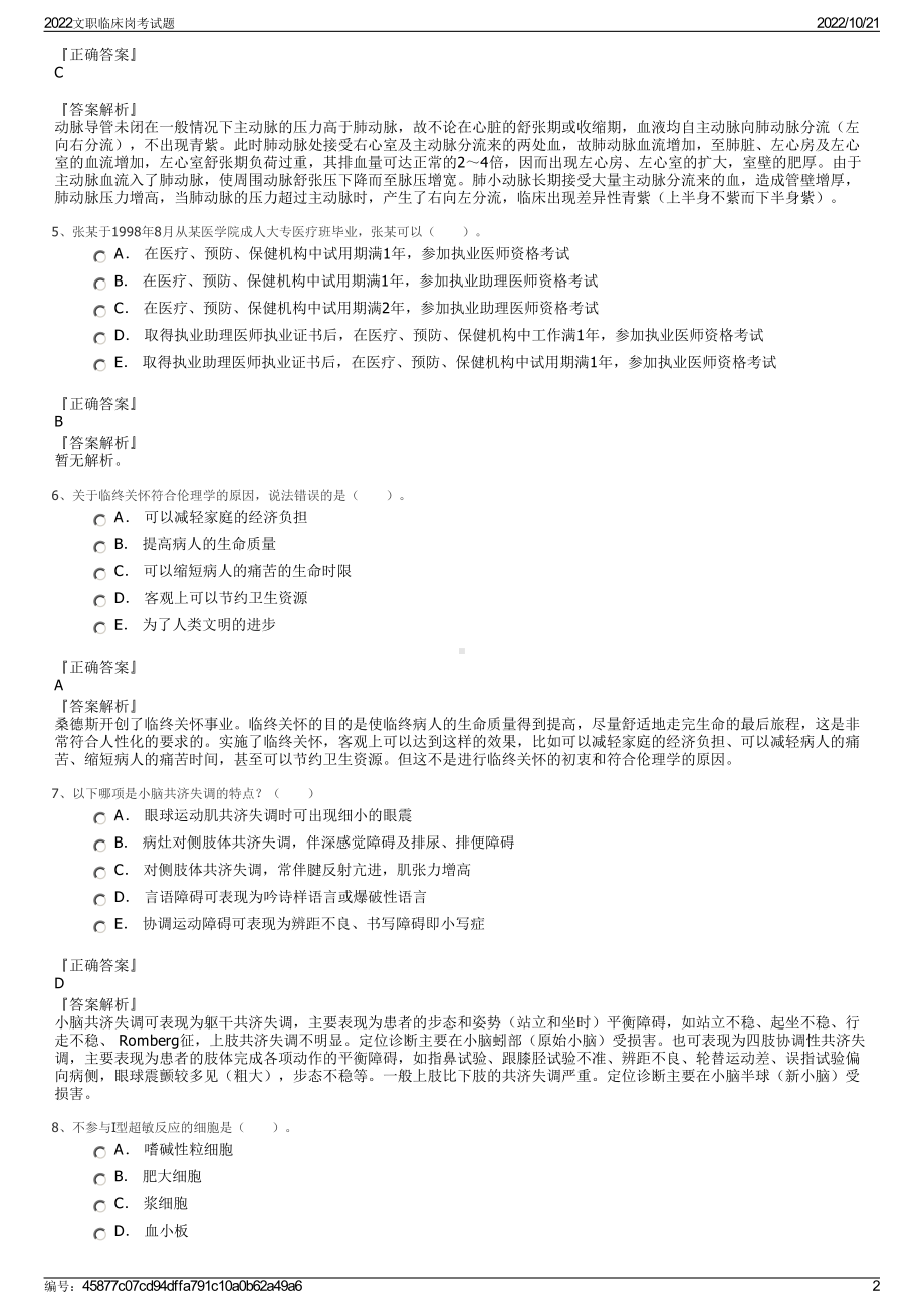 2022文职临床岗考试题.pdf_第2页