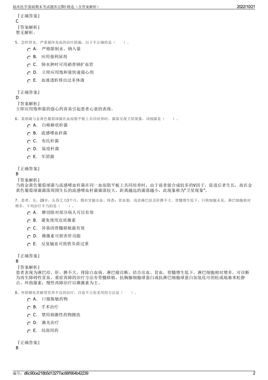 临床医学基础期末考试题库近5年精选（含答案解析）.pdf_第2页