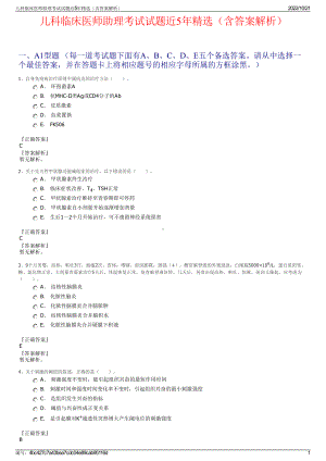 儿科临床医师助理考试试题近5年精选（含答案解析）.pdf