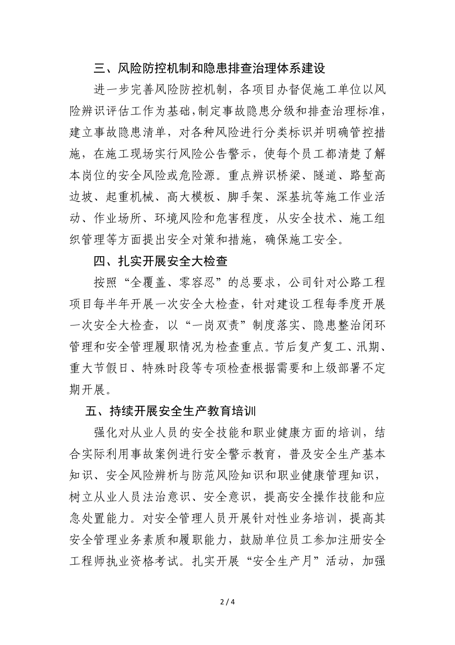 企业十三五期间安全工作总结（参考1）参考模板范本.doc_第2页