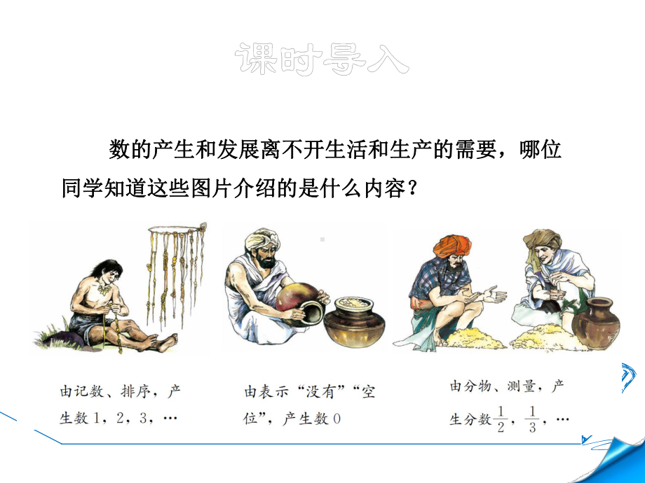 《正数和负数》优质课一等奖教学创新课件.pptx_第3页