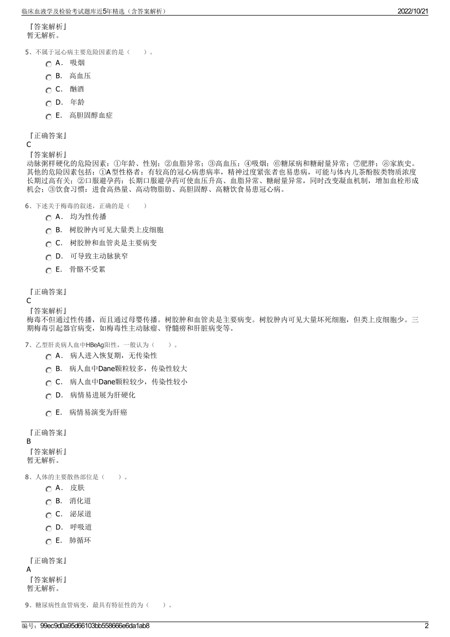 临床血液学及检验考试题库近5年精选（含答案解析）.pdf_第2页