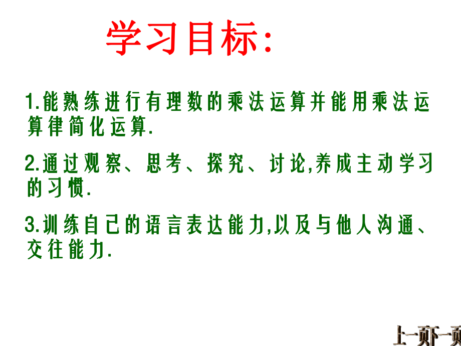 《有理数的乘法法则》优质课一等奖创新课件.pptx_第2页