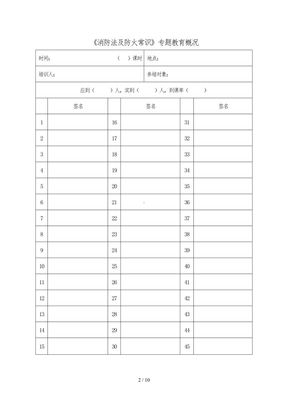 企业消防安全培训档案（参考1）参考模板范本.doc_第2页