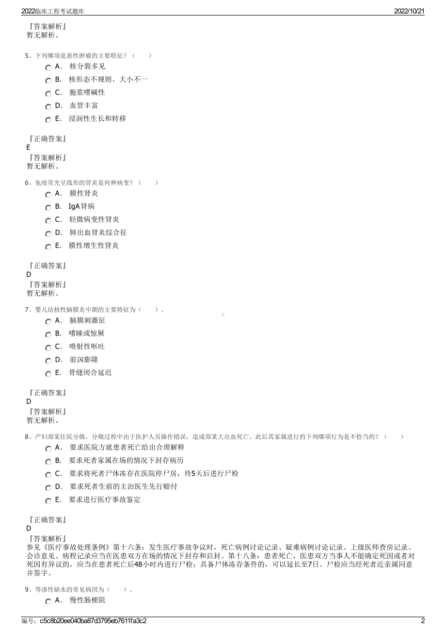 2022临床工程考试题库.pdf_第2页